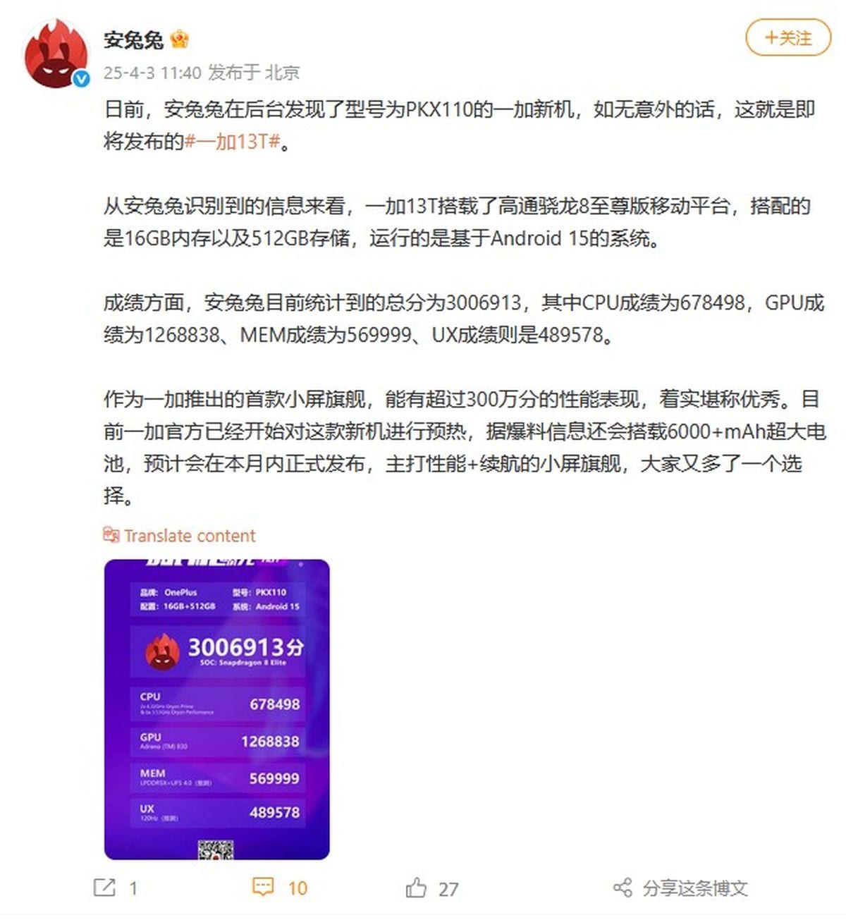 oneplus 13t antutu weibo OnePlus 13T